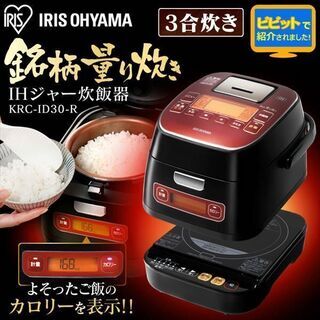 新品/未使用]アイリスオーヤマ 銘柄炊き KRC-ID30-R 炊飯器 | clockpub.com
