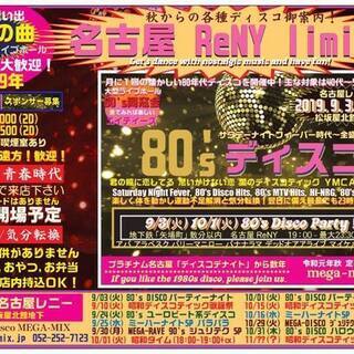 80's ディスコ Party (松阪屋地下) ディスコ特別企画...