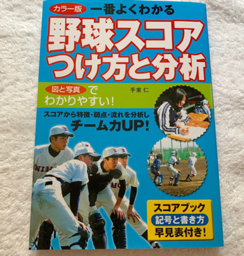 野球スコアブック の本をお譲りします Tomo 北伊丹の文芸の中古あげます 譲ります ジモティーで不用品の処分