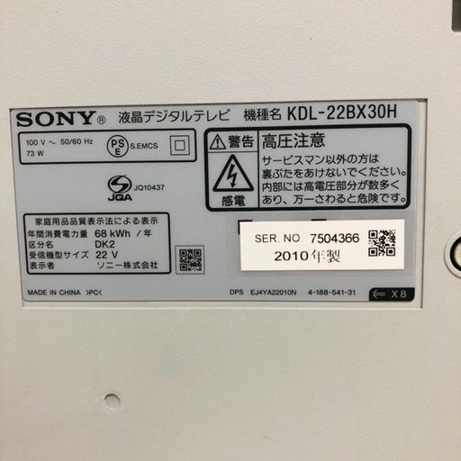 即日受渡可‍♀️ SONY BRAVIA 22型 液晶 テレビ  HDD内蔵  500G 10,000円