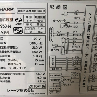 ☆中古　激安！　鶴見橋店オープンセール！ SHARP　9kg　2016年製 電気洗濯乾燥機　ES-TX950-N ￥29,800！！