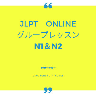 JLPT online group lessons (N1 / ...