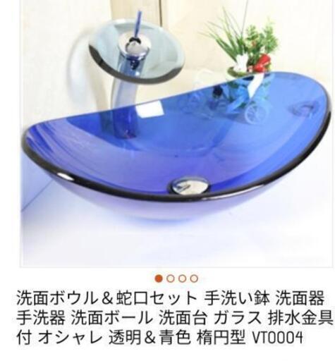 輸入透明ガラス洗面ボウルセット　ブルー