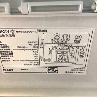 送料無料・設置無料サービス有り】洗濯機 2016年製 ARION AS-500W 中古 ...