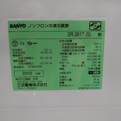 SANYOノンフロン冷凍冷蔵庫　255㍑　2010年製