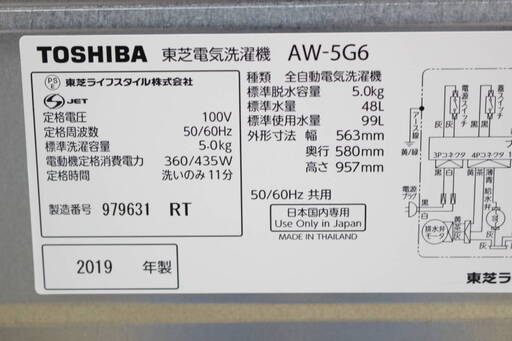 R288)【極美品・最高年式！】東芝 TOSHIBA 全自動洗濯機 AW-5G6 2019年製 5.0kg 単身 一人暮らし向け