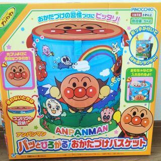 アンパンマン☆おかたづけバスケット・おもちゃ箱