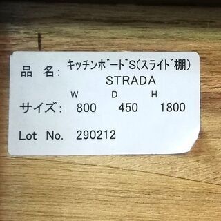 unico ウニコ STRADA ストラーダ 幅約80cm キッチンボード 上下分割可能