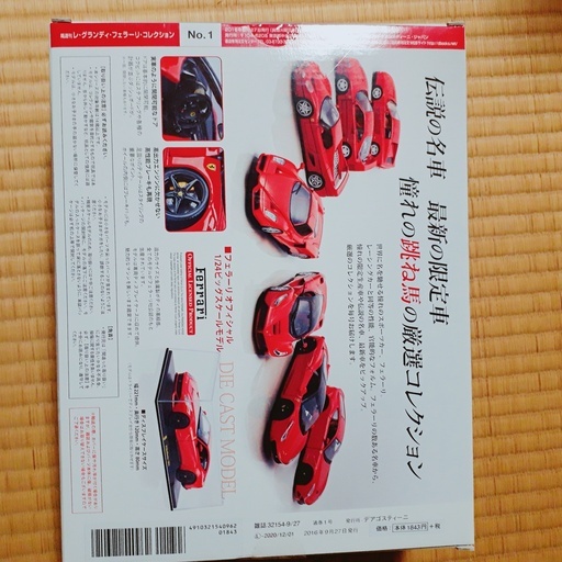 フェラーリコレクション 1/24 No1～20、22