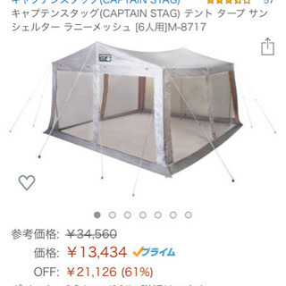 【新品、未使用】大型テント ６人用（キャップテンスタッグ）