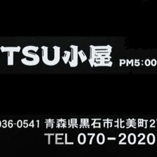 ホルモン屋アルバイト急募！時給800円〜