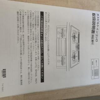 都市ガス　ビルトインコンロ