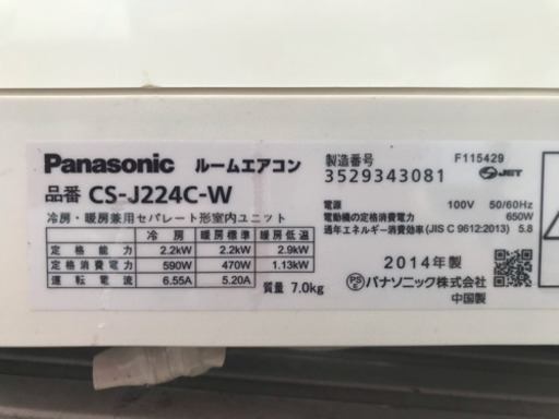 2014年 ナノイー 6畳用 Panasonic 2.2kW nanoe ルームエアコン パナソニック板橋区