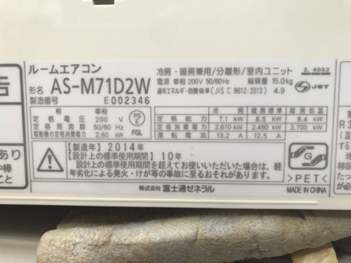 nocria Fujitsu 7.1kW 2014年ルームエアコン ノクリア 板橋区