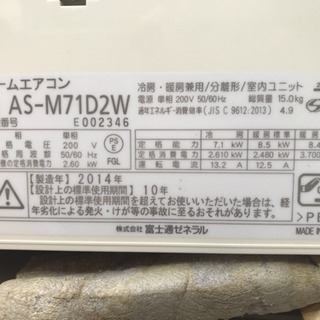 nocria Fujitsu 7.1kW 2014年ルームエアコン ノクリア 板橋区