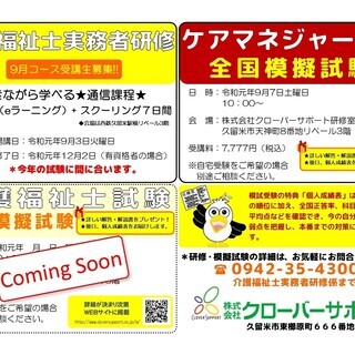 ケアマネジャー試験　全国模擬試験