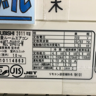 2011年製 MITSUBISHI 三菱 霧ヶ峰 4.0kw ルームエアコン 急速パワフルモード搭載 MSZ-GV401S-W