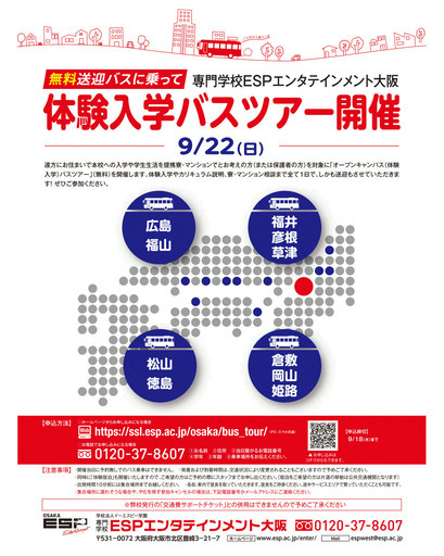 Jr倉敷駅 Jr岡山駅から無料送迎バスで行く 9 22 日 体験入学バスツアー 株式会社さんぽう 倉敷 のその他のイベント参加者募集 無料掲載の掲示板 ジモティー Jr倉敷駅 Jr岡山駅から無料送迎バスで行く 9 22 日 体験入学バスツアー 株式会社さんぽう 倉敷 のその他のイベント参加者募集 無料掲載の掲示板 ジモティー