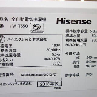 安心の1年保証付！2018年製 5.5kg Hisense(ハイセンス)「HW-T55C」全