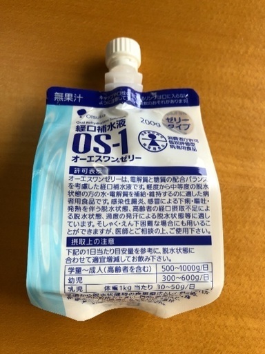 経口補水液os 1ゼリー 1個 はるさめ 海田市のその他の中古あげます譲りますジモティーで不用品の処分
