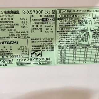 ⭐️ 超美品 鏡面大型冷蔵庫 2016年 RX-5700 日立