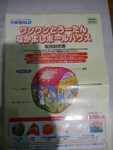 ワンワンとうーたん なかよしボールハウス 室内テント遊具 Pickers 笠松のその他の中古あげます 譲ります ジモティーで不用品の処分 ワンワンとうーたん なかよしボールハウス 室内テント遊具 Pickers 笠松のその他の中古あげます 譲ります ジモティーで不用品の処分