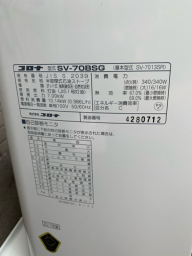y562☆ PayPay対応♪ 美品 コロナ 2017年 煙突式ストーブ SV-70BSG