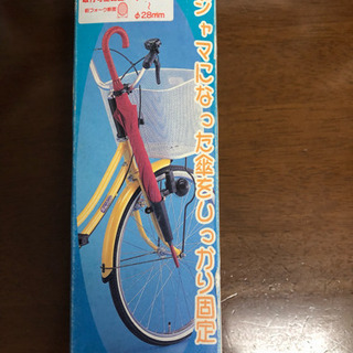 取り付け簡単  自転車用傘ホルダー