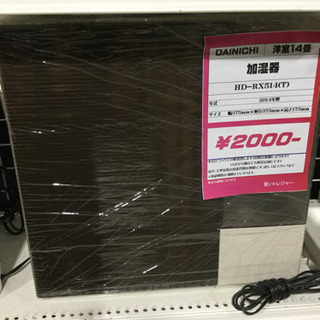 DAINICHI 加湿器 HD-RX514(T) 2014年