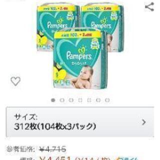 ☆値下げ☆パンパース テープSサイズ (104枚×3袋)