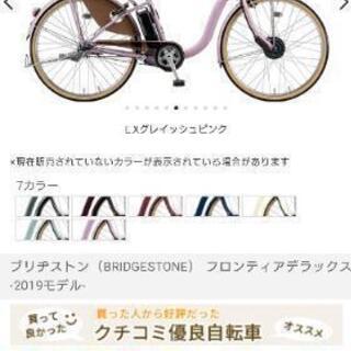 新古車 ブリジストン電動自転車