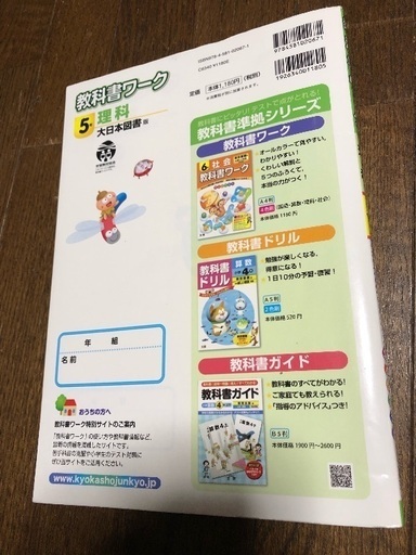 教科書ワーク 小5 理科 書き込みなし うさももっち 太秦天神川の参考書の中古あげます 譲ります ジモティーで不用品の処分