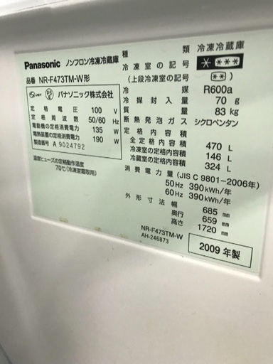 Panasonic 470L冷蔵庫  パナソニック NR-F473TM