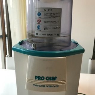 バーチカルフードカッター　PRO CHEF CV－150B　中部...