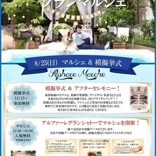 8月25日（日）♡擬挙式＆マルシェ♡栃木県小山市の結婚式場