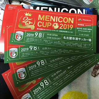 MENICONCUP2019（U-15オールスター）のチケット