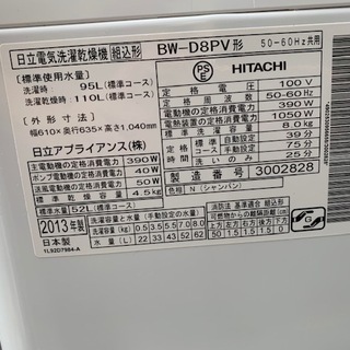 商談中です。日立/洗濯乾燥機/洗8kg/乾4.5kg/BW-D8PV(N)★自動おそうじ搭載/シャワービート洗浄/eco水センサー/ホット高洗浄/BEATWASH SLIM 商談中です。日立/洗濯乾燥機/洗8kg/乾4.5kg/BW-D8PV(N)☆自動おそうじ