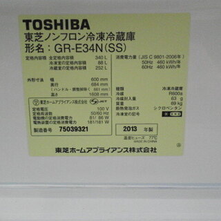  東芝　冷凍冷蔵庫GR-E34N ３４０L ２０１３年 ３ドア 値下げ 　無料配送　（弊社から２０キロまで 