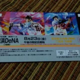 【8/23(金)】巨人VS横浜DeNA@東京ドーム