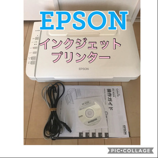 【格安】EPSON インクジェットプリンター