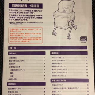 Apricaの赤ちゃん用ゆりかご兼椅子です。