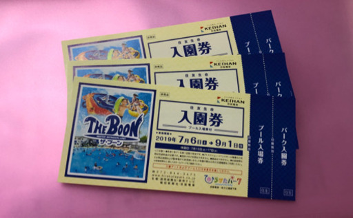 ひらパー入園券 プール入場券 ひらかたパーク ザ ブーン 海老蔵 塚本のテーマパーク 遊園地の中古あげます 譲ります ジモティーで不用品の処分 ひらパー入園券 プール入場券 ひらかたパーク ザ ブーン 海老蔵 塚本のテーマパーク 遊園地の中古あげます 譲ります ジモティーで不用品の処分