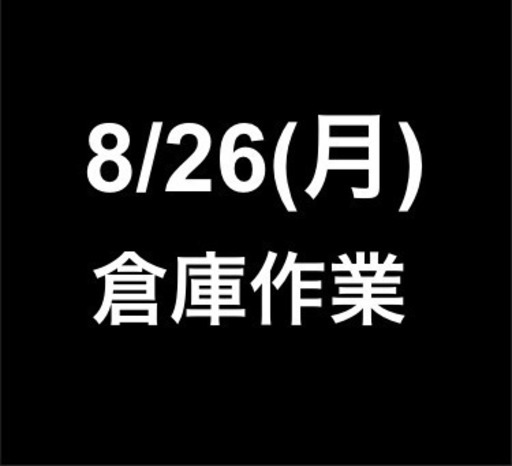 急募 面接不要 8月26日 月 単発 日払可能 倉庫内作業 江東区 新木場駅 濱田 崇裕 新木場 のその他の無料求人広告 アルバイト バイト募集情報 ジモティー 急募 面接不要 8月26日 月 単発 日払可能 倉庫内作業 江東区 新木場駅 濱田 崇裕 新木場 のその他の無料求人広告 アルバイト バイト募集情報 ジモティー