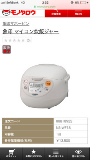 値下げしました！¥13,500購入・一升炊き炊飯器