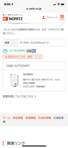 NORITZ 給湯器