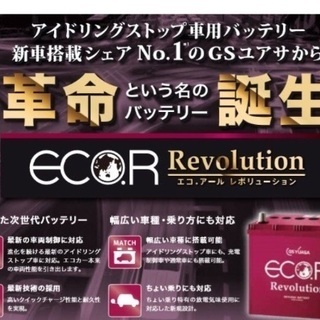 ユアサ バッテリー アイドリングストップ用 85Q 95D23R EA