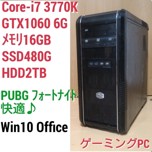 お取引中)爆速ゲーミングPC Core-i7 GTX1060 SSD480G メモリ16G HDD2TB Win10