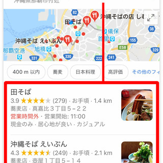 店舗経営者必見！！グーグルの地図検索から集客効果をアップさせませんか？