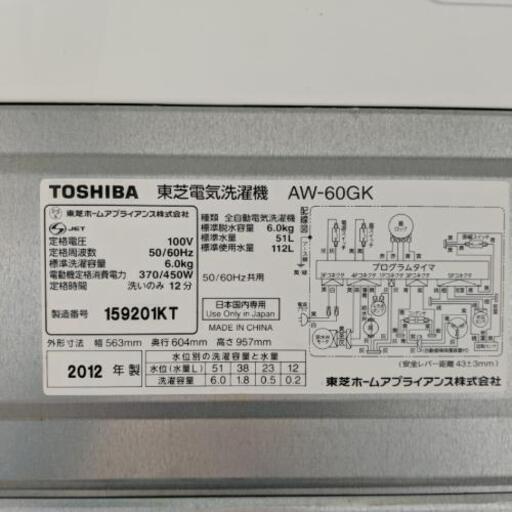 【3ヶ月保証付☆無料設置】東芝　全自動洗濯機6kg　2012年製