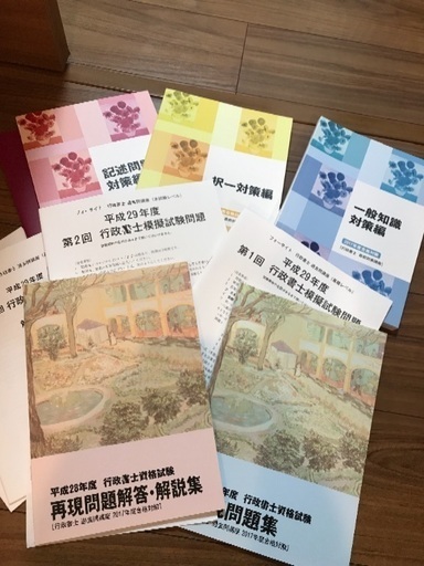 行政書士 テキストセット